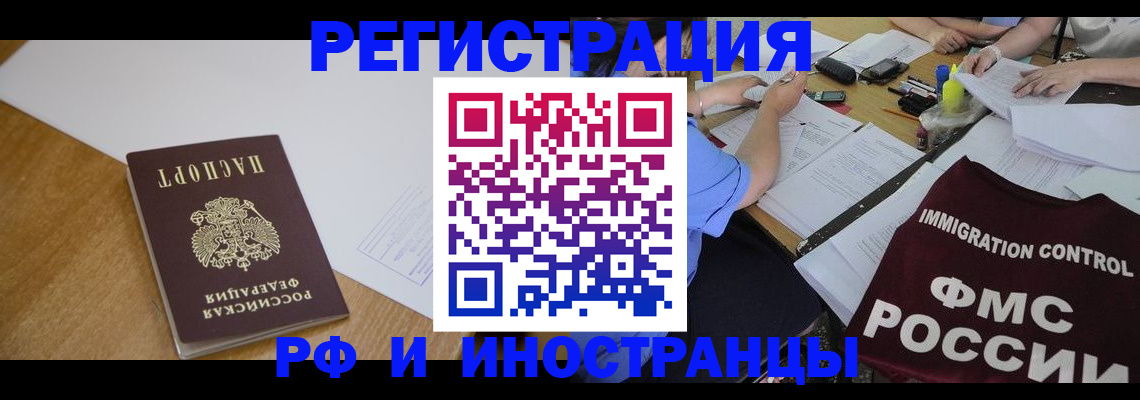 прописка иностранных граждан в Тулуне